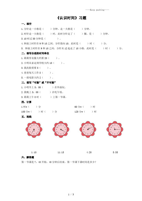 人教版二年级数学上册：第一课 认识时分(习题)