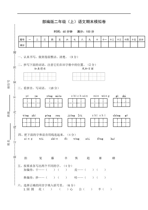 2019-2020学年部编人教版二年级上册语文期末模拟卷及答案(3套)