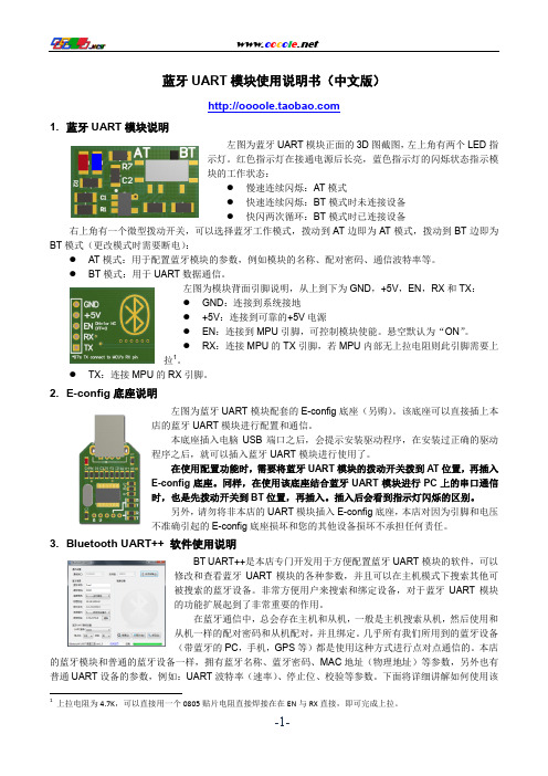 [数据手册] 发一个蓝牙UART模块的使用教程BTUART说明书