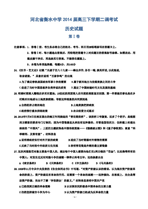 河北省衡水中学2014届高三下学期二调考试