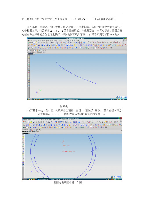 最新ug斜齿轮画法讲课教案