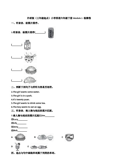 2020年外研版英语(三年级起点)小学六年级下学期Module 1 检测卷 及答案
