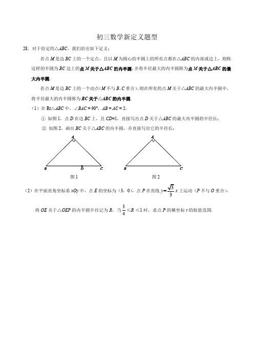 初三数学新定义题型