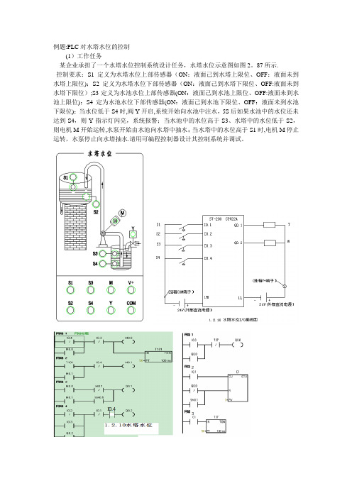 机电一体化技能抽查-PLC模块部分答案【范本模板】