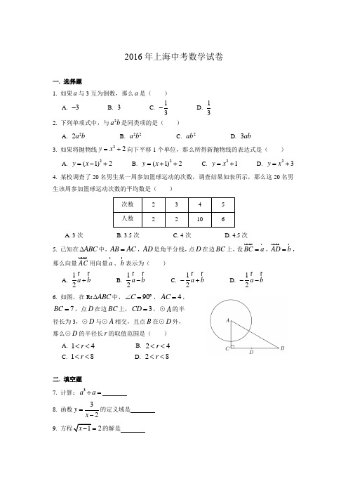 2016年上海中考数学试卷