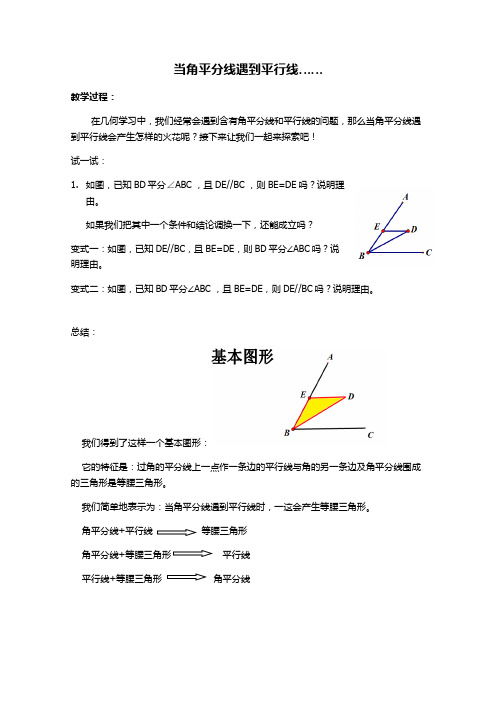 当角平分线遇到平行线……