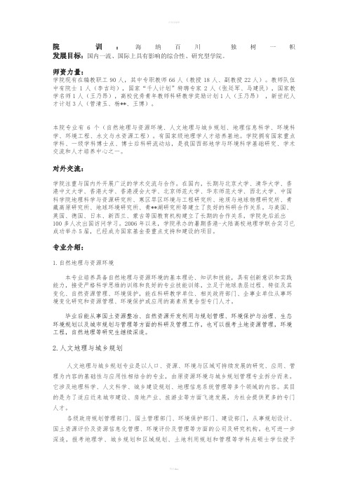 兰州大学资源环境学院介绍