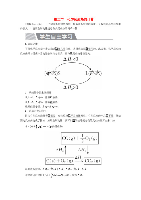 2020高中化学第一章化学反应与能量第三节化学反应热的计算教案新人教版选修4