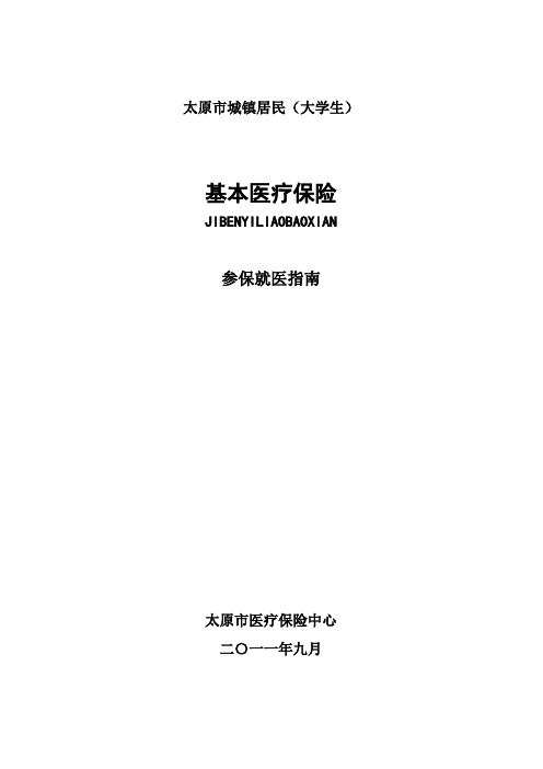 居民医保政策(新)