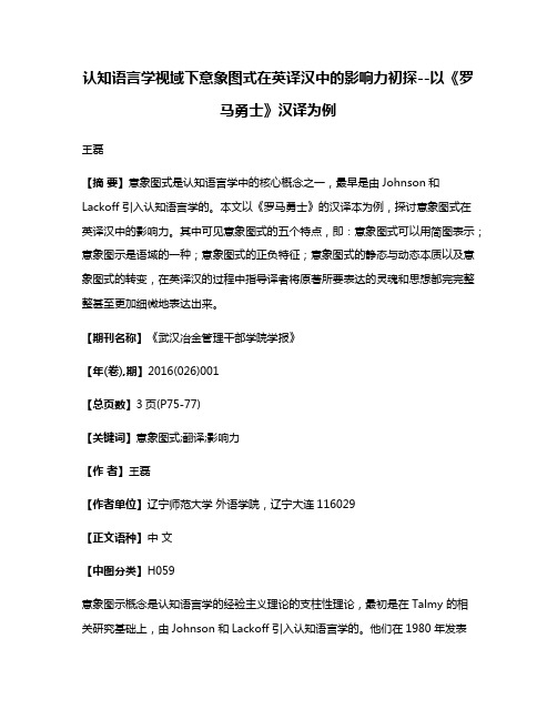 认知语言学视域下意象图式在英译汉中的影响力初探--以《罗马勇士》汉译为例