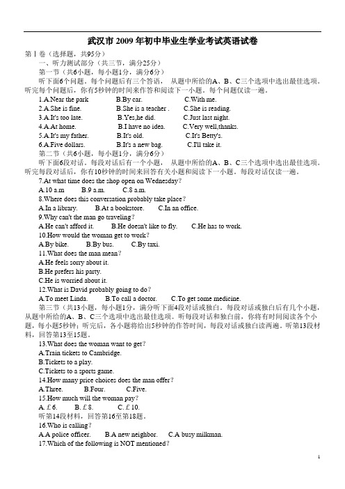 2009年湖北省武汉市中考英语试卷及答案