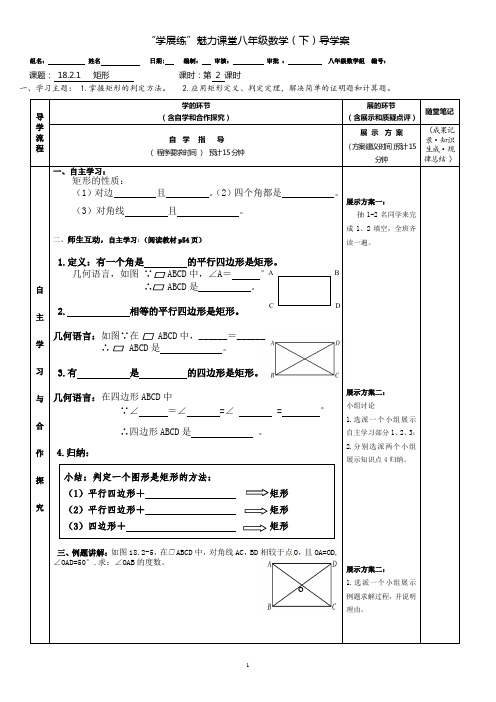 人教版八年级数学下册导学案18.2.1 矩形(二)