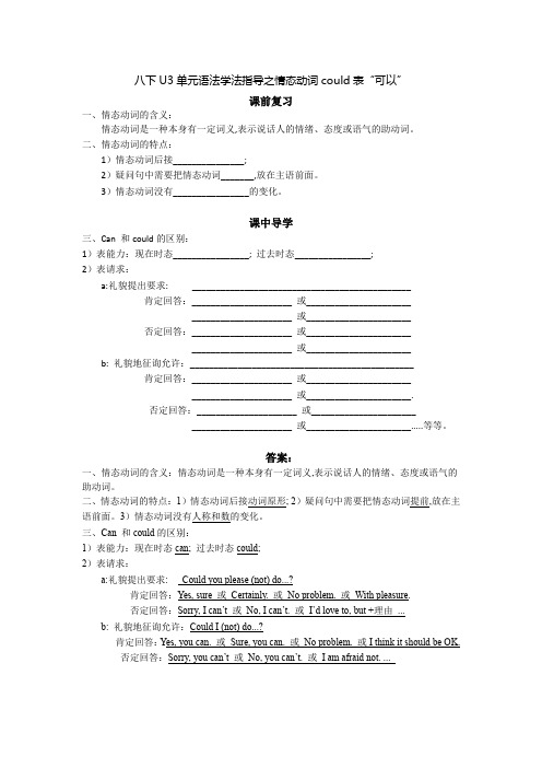 八下Unit3单元语法学法指导之情态动词Could 用法导学案2.0