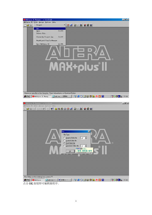 maxplus软件的操作方法