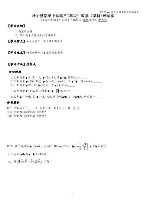 (完整word)平面向量的平行与垂直