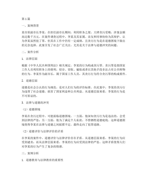 法律案例思政作业(3篇)