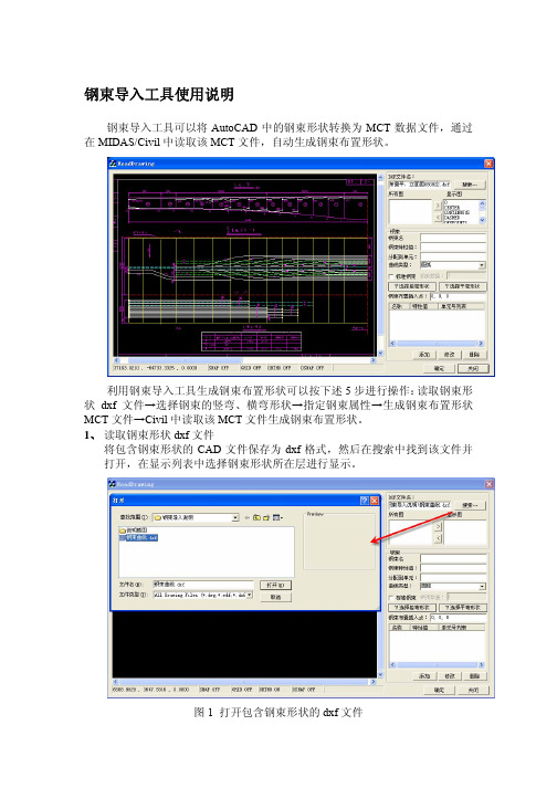 钢束导入工具使用说明-简单模型