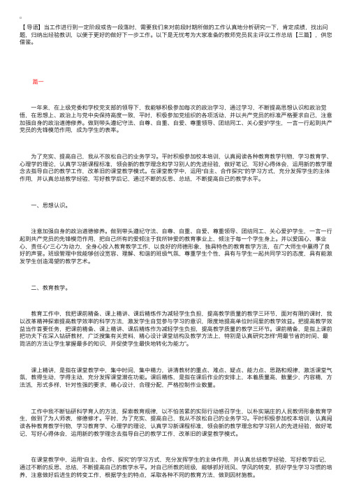 教师党员民主评议工作总结【三篇】