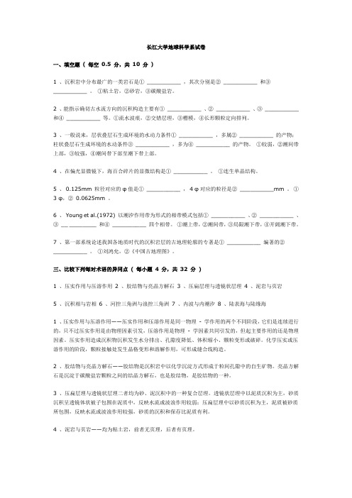 长江大学考研沉积岩石学复习资料