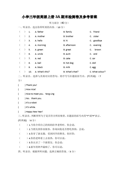 小学三年级英语上册3A期末检测卷及参考答案