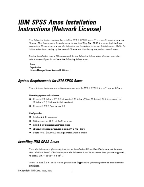 IBM SPSS Amos 安装说明（网络许可证）说明书