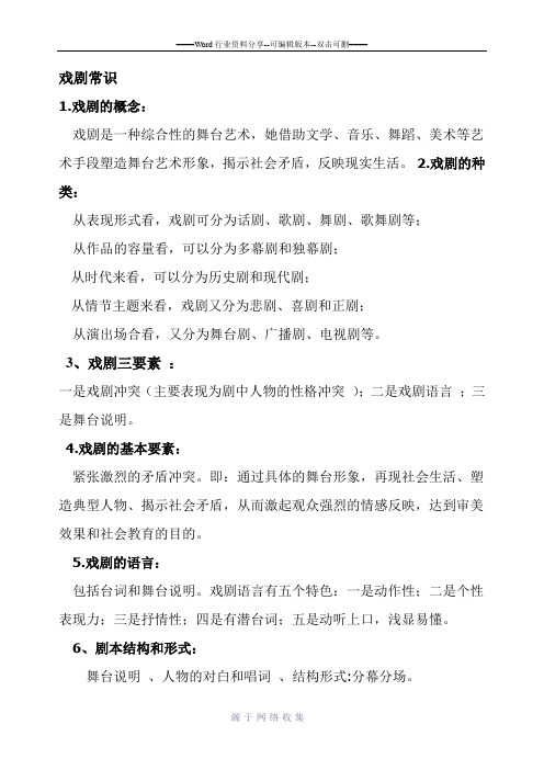 高中语文复习——戏剧常识