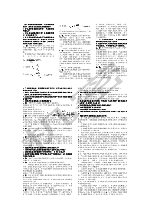 传感器简答