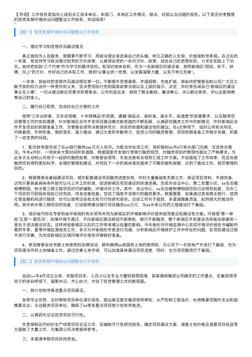 投资发展环境突出问题整治工作报告