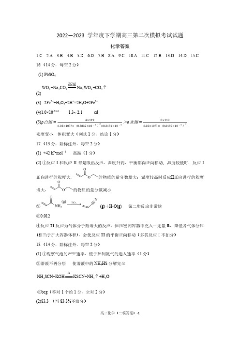 辽宁省协作校2022-2023学年度高三第二次模拟考试暨朝阳一高中第三次模拟考试化学试题答案