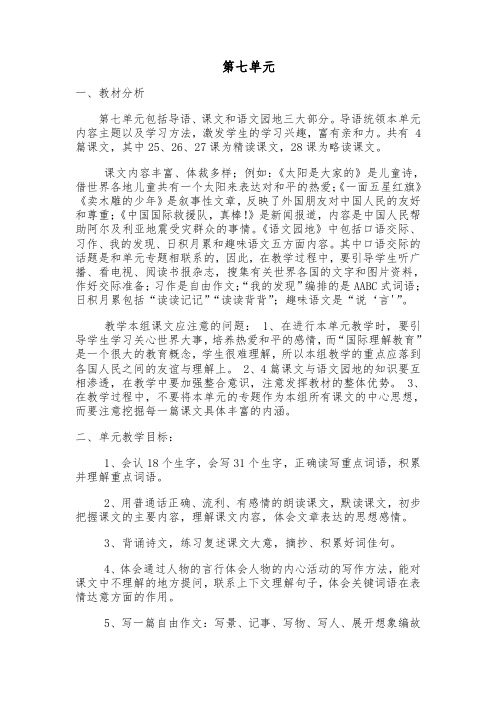 三年级下册第七单元教案