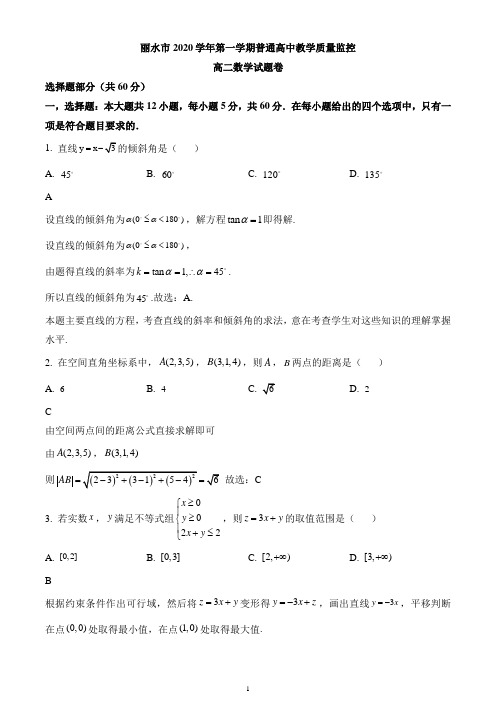 浙江省丽水市2020-2021学年高二上学期期末数学试题