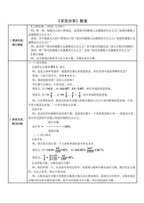 《求百分率》教案