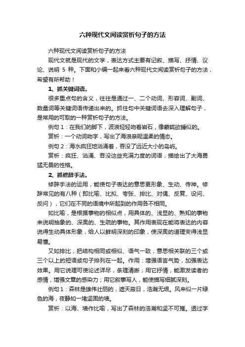 六种现代文阅读赏析句子的方法