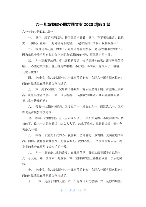 六一儿童节暖心朋友圈文案2023精彩8篇