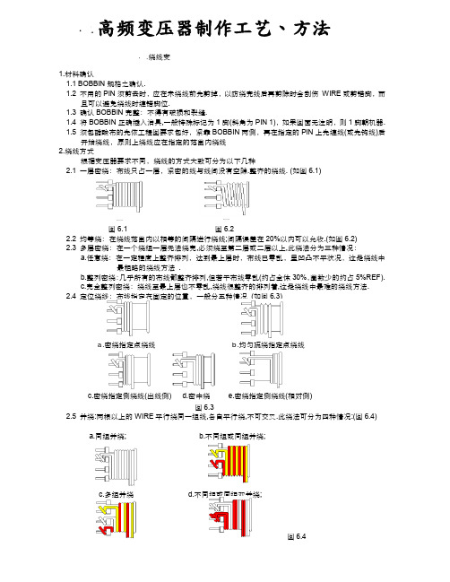 高频变压器制作工艺、方法