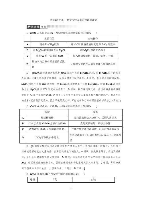 高中化学第3讲 化学实验方案的设计及评价(作业)