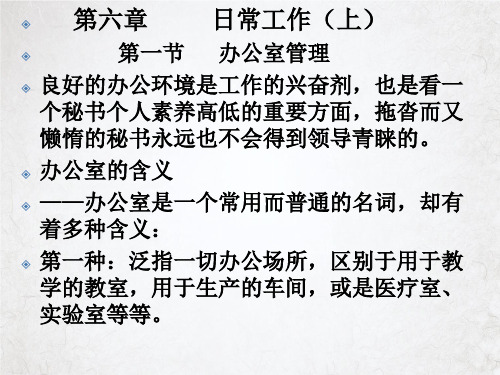 秘书学培训课件(PPT84页)