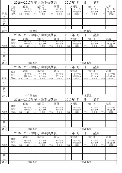 卫生检查表学生会用2014春Excel 工作表