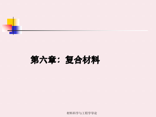 材料科学与工程学导论