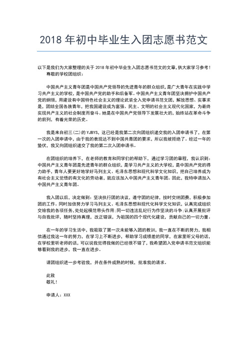 2019年最新最新初中入团志愿书600字范文入团申请书文档【十篇】 (4)