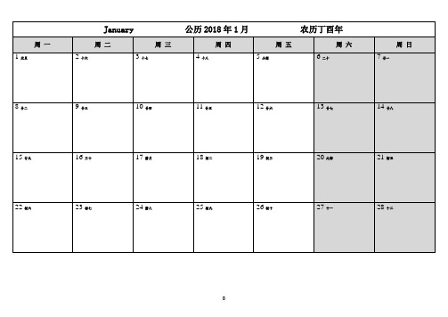 2018年日历表(工作版)