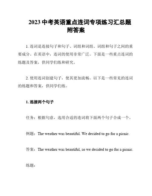 2023中考英语重点连词专项练习汇总题附答案