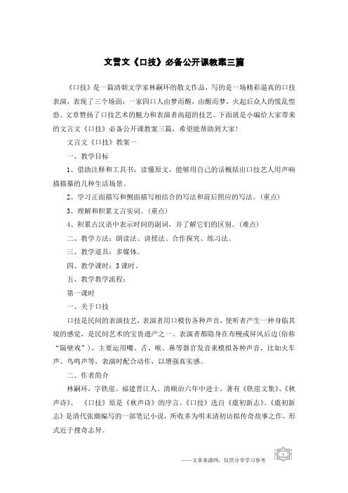 文言文《口技》必备公开课教案三篇