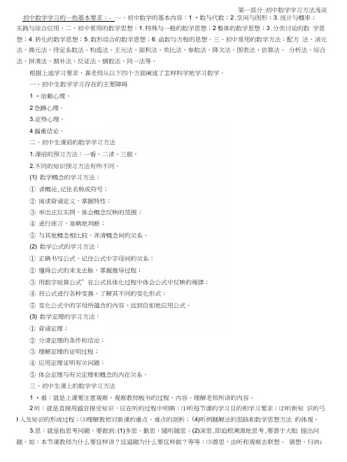 初中数学学习方法1.docx