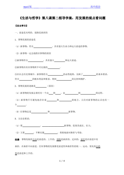 第八课第二框 用发展的观点看问题 导学案-高中政治人教版必修四