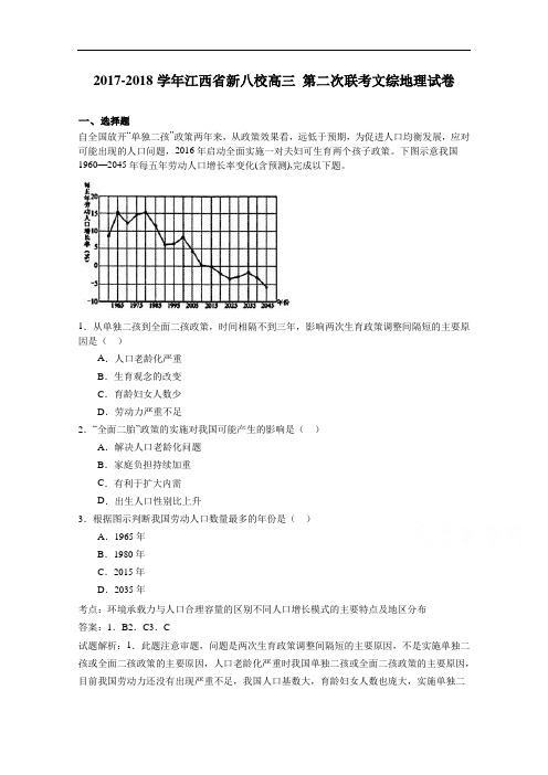江西省新八校2017-2018学年高三9月第二次联考文综地理试卷 Word版含解析