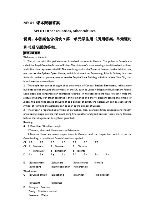 [整理版]译林牛津高中英语M9U1课本配套答案