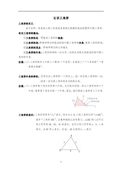 华东师大版数学七年级 下第9章多边形知识点复习讲解(全)