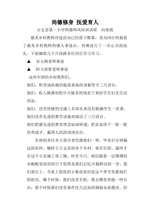 尚德修身 抚爱育人