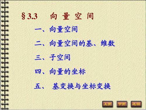 华中科技大学线性代数3-3